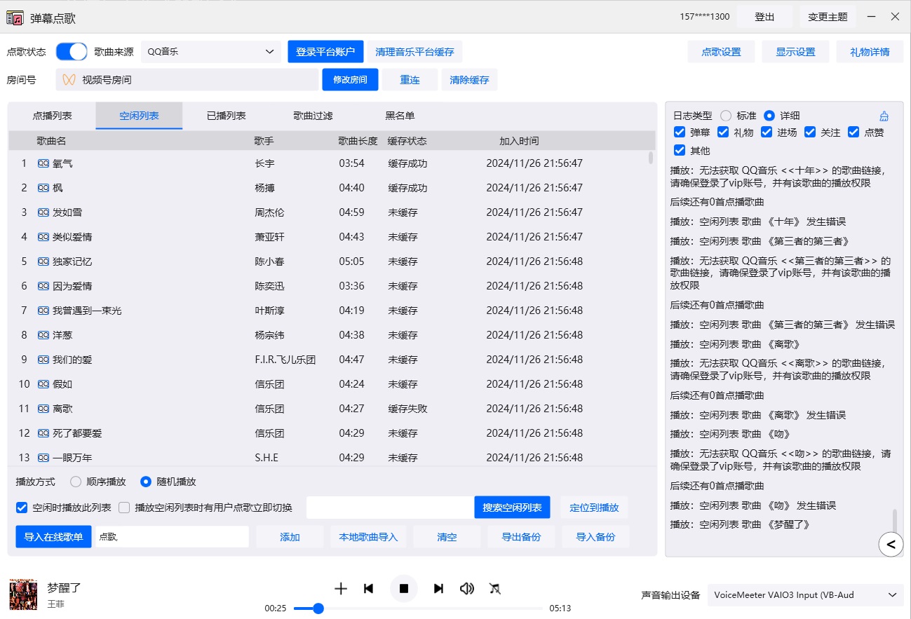 OBS弹幕点歌助手插件下载地址及安装调试使用教程.主界面.jpeg