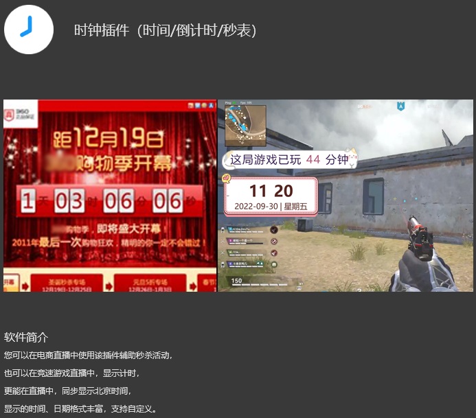OBS时钟时间倒计时秒表插件安装包下载地址及安装调试使用教程.jpg