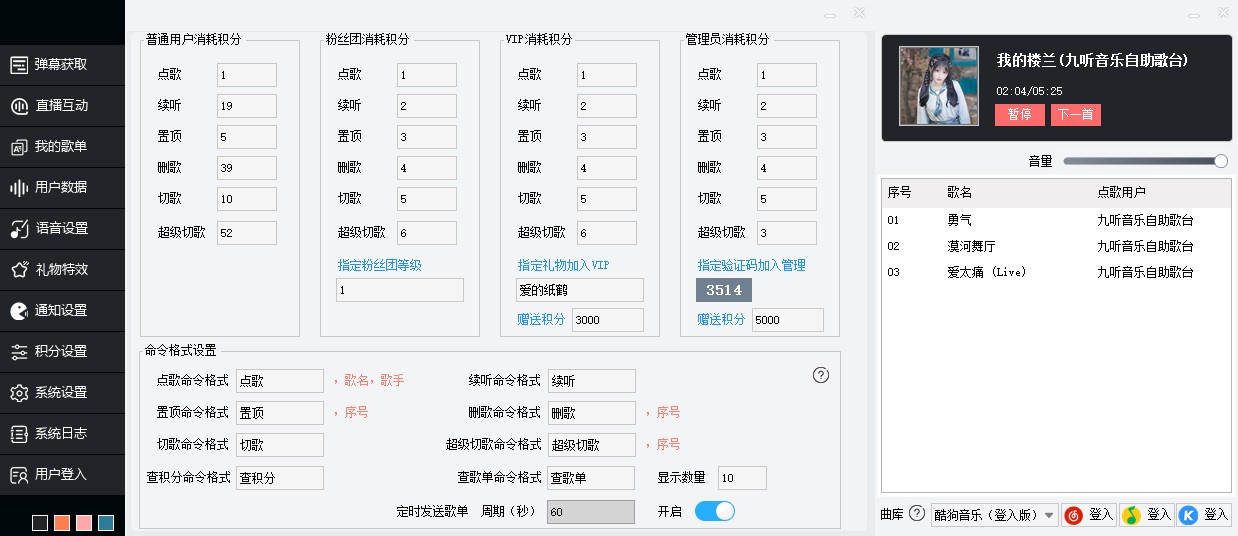 听云点歌助手微信视频号9宫格音乐厅自助点歌台软件插件下载地址及OBS搭建安装调试使用教程