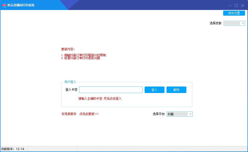 听云直播间打印系统软件安装包下载地址及安装调试使用教程
