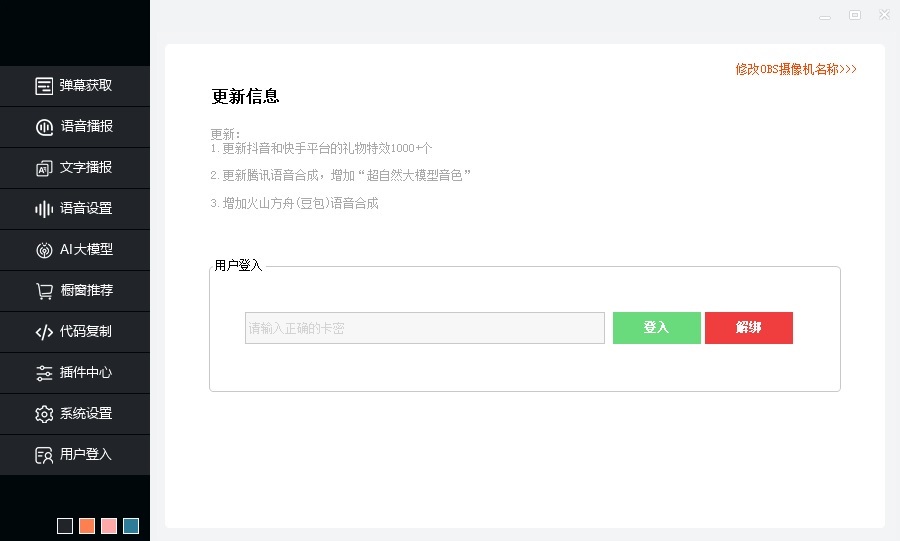 听云直播助手软件安装包下载地址及安装调试使用教程