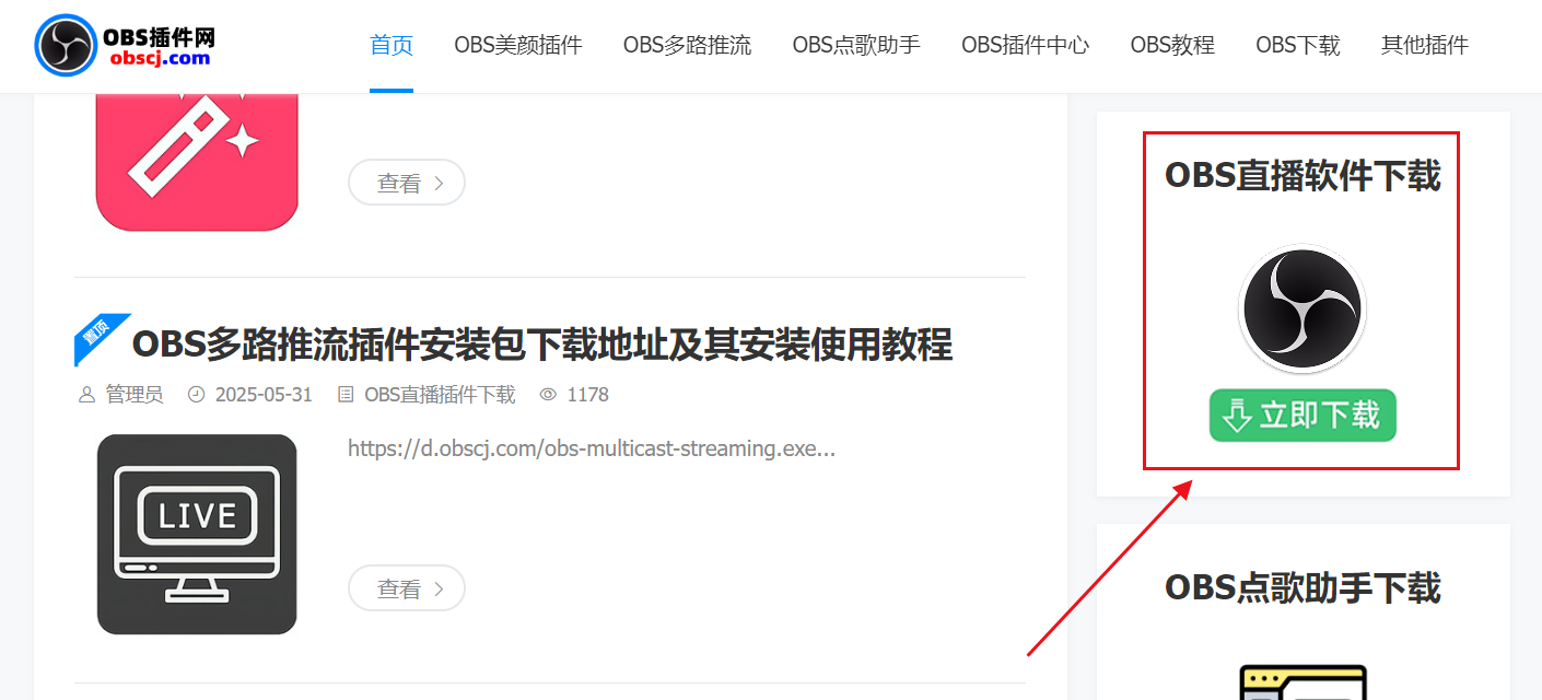 OBS使用教程：OBS美颜插件如何下载？如何安装？如何使用？
