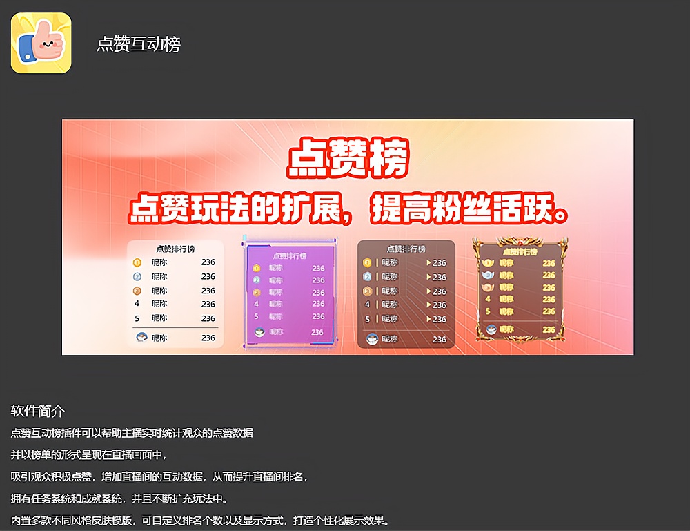 OBS点赞互动榜插件安装包官方官网下载地址及安装调试使用教程 OBS点赞互动榜插件安装包官方官网下载地址及安装调试使用教程