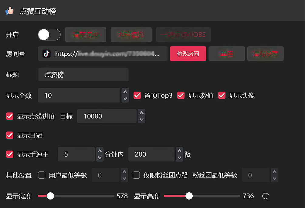 OBS点赞互动榜插件安装包官方官网下载地址及安装调试使用教程 OBS点赞互动榜插件安装包官方官网下载地址及安装调试使用教程