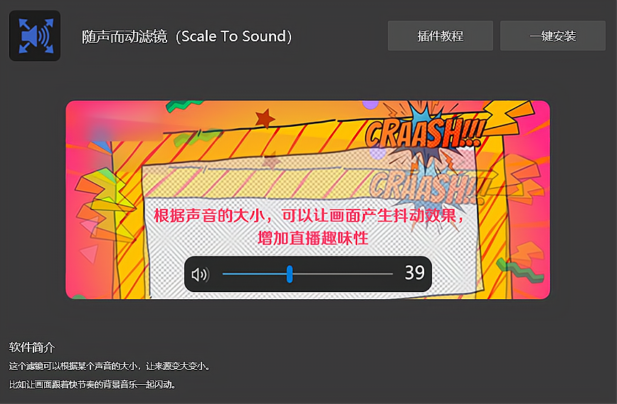 OBS随声而动滤镜插件安装包官方官网下载地址及安装调试使用教程 OBS随声而动滤镜插件安装包官方官网下载地址及安装调试使用教程