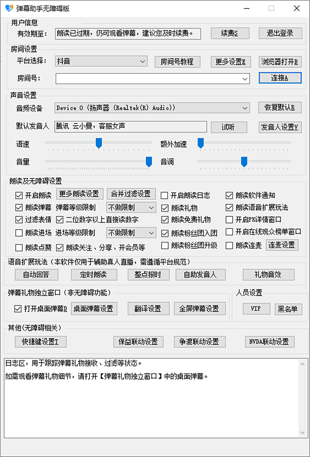 OBS弹幕助手使用教程：OBS语音读弹幕语音播报插件下载安装教程