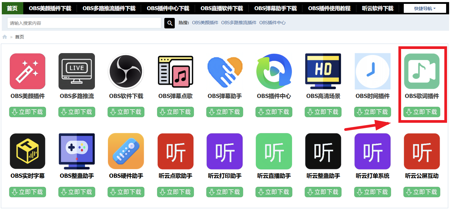 OBS歌名歌词显示插件使用教程：OBS如何添加歌词显示？OBS歌词怎么显示在直播上？
