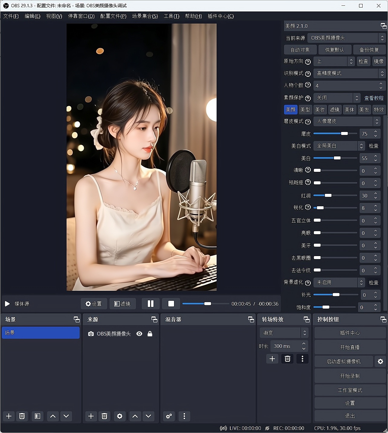 OBS美颜摄像头插件下载安装调试使用教程：OBS美颜摄像头怎么调？OBS美颜摄像头怎么使用？